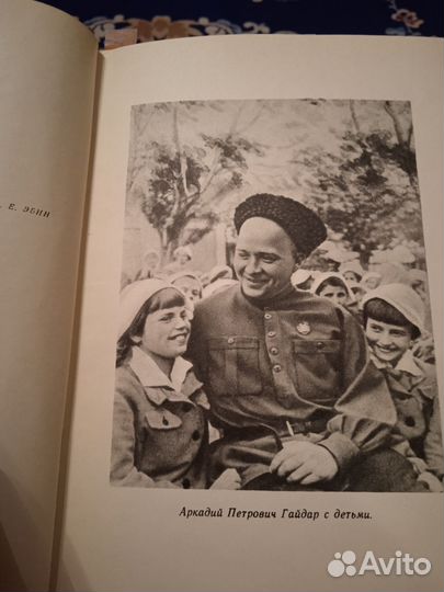 Аркадий Гайдар