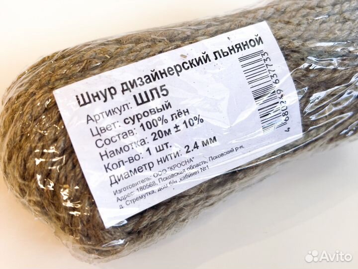 Шнур льняной, канат джутовый, шпагат 2,4мм диаметр