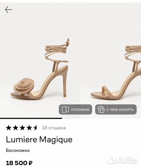 Босоножки lumiere magique