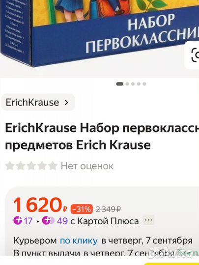 Набор для первоклассника