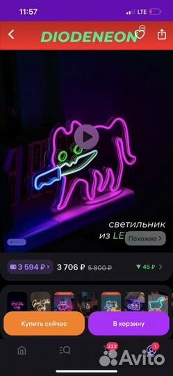 Неоновый светильник / ночник