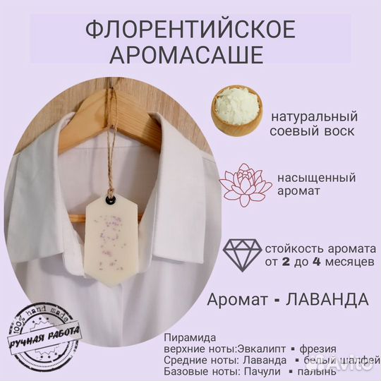 Саше лаванда