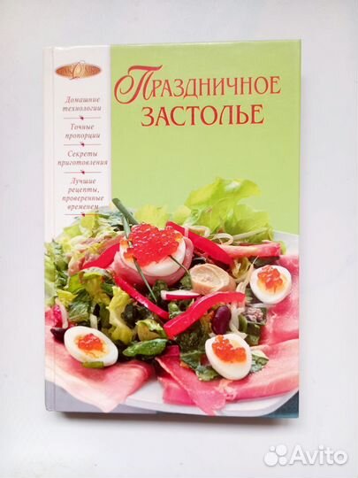 Кулинарная книга