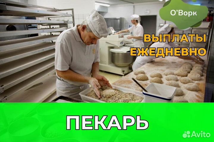 Пекарь с почасовой оплатой. vl908