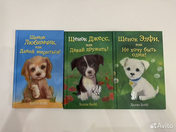 Детские книги Холли Вебб