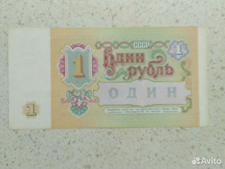 Купюра СССР