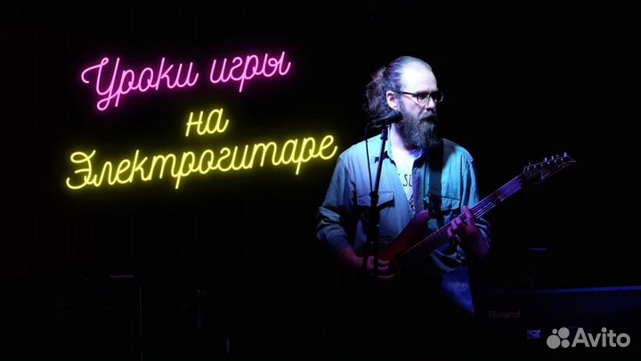 Уроки игры. Электрогитара и акустическая