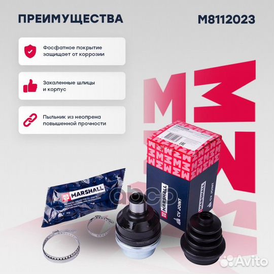 ШРУС внутр. M8112023 marshall