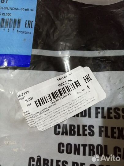 Трос ручника от hyundai i30