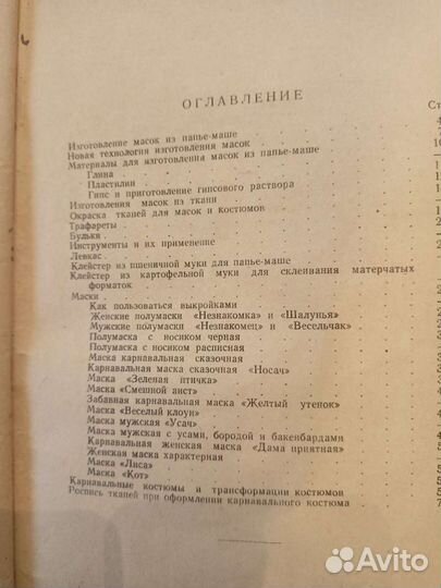 Книги Маски Сделайте для карнавала СССР