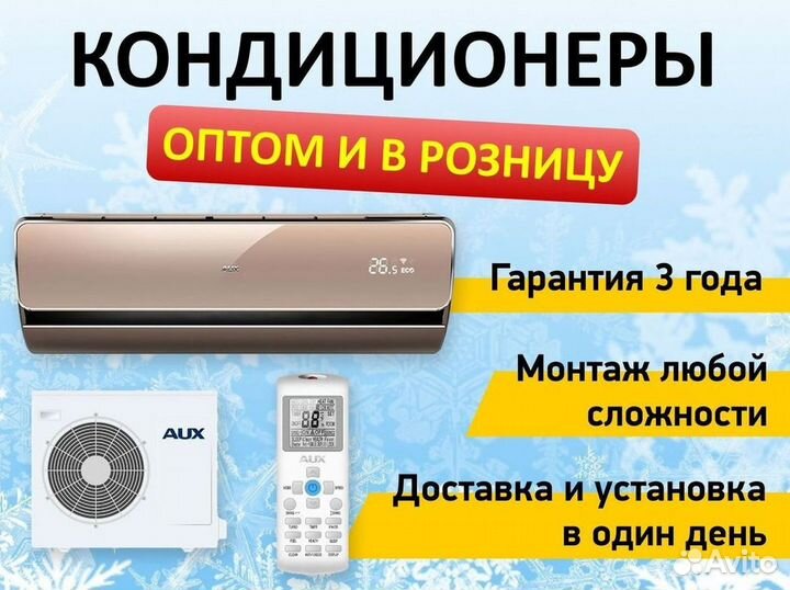 Кондиционер/Сплит-система с гарантией