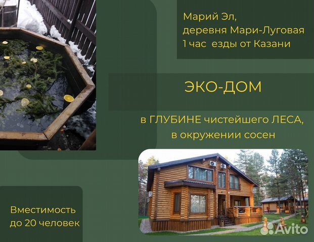 Сказочный лес - аренда бани, фурако, в лесу в Мари Эл