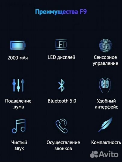 Беспроводные Bluetooth-наушники TWS F9