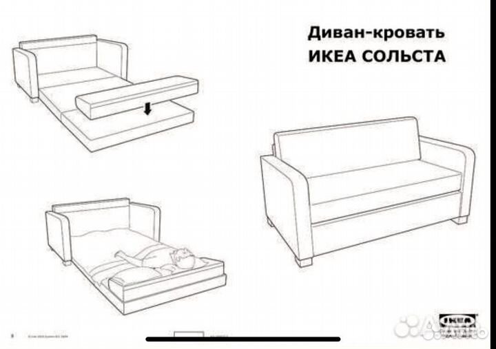 Диван IKEA сольста