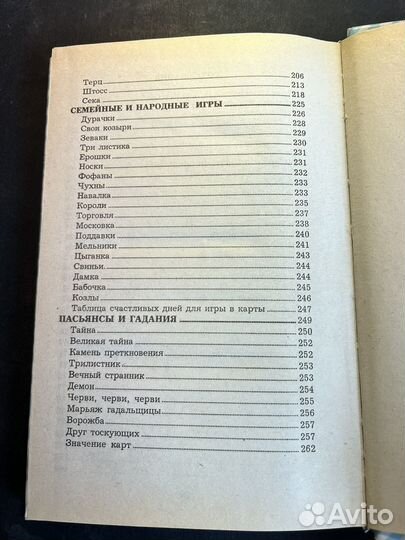 Всё о карточных играх 1999 В.Рафеенко