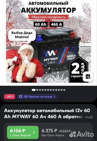 Аккумулятор MyWay 60ah