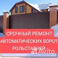 Ремонт обслужив.рольставней, автоматические ворота