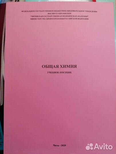 Учебное пособие по химии