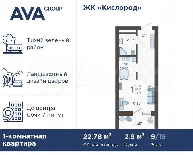 Квартира-студия, 22,8 м², 9/19 эт.