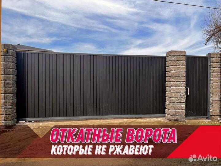 Откатные ворота