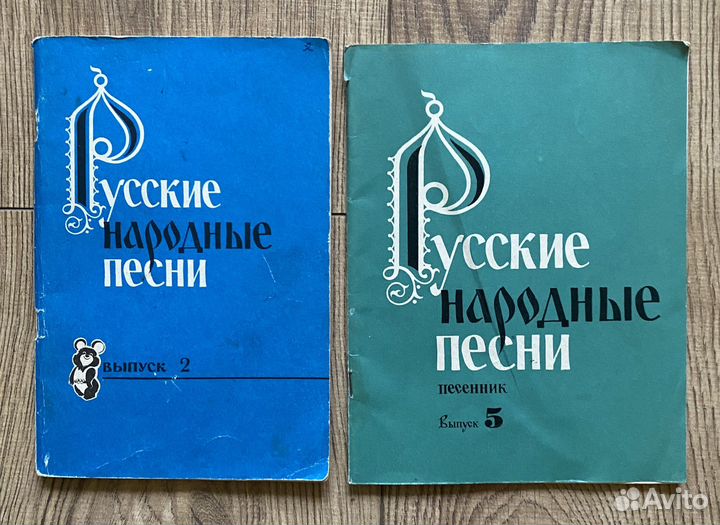 Песенник СССР