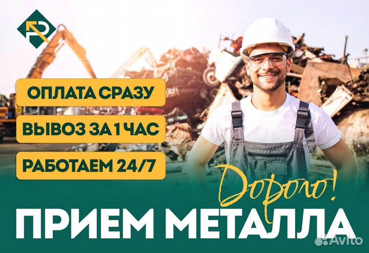 Прием металлолома. Вывоз лома. Демонтаж металла