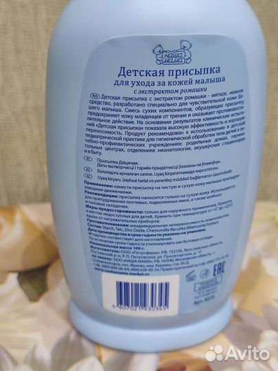 Детская присыпка 