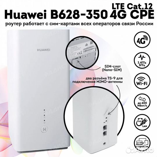 Роутер Soyealink (Huawei) B628-350 4G LTE Cat.12