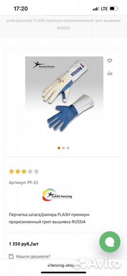 Перчатка для фехтования новая