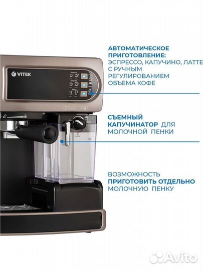 Кофеварка рожковая Vitek VT-1517