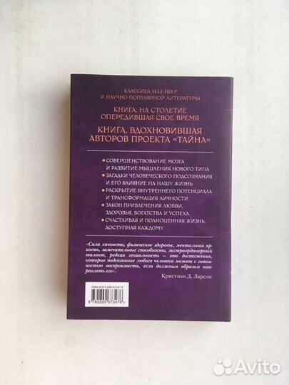 Ларсон:Наука развития сознания и мозга (секрет)