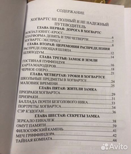 Рассказы о Хогвартсе Гарри Поттер