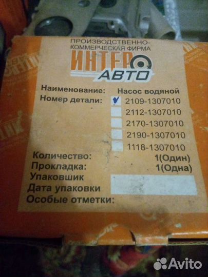 Водяной насос