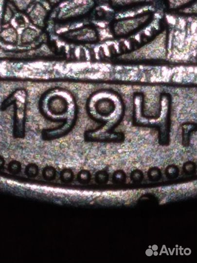 50 копеек 1924- (тр) -1.11, 