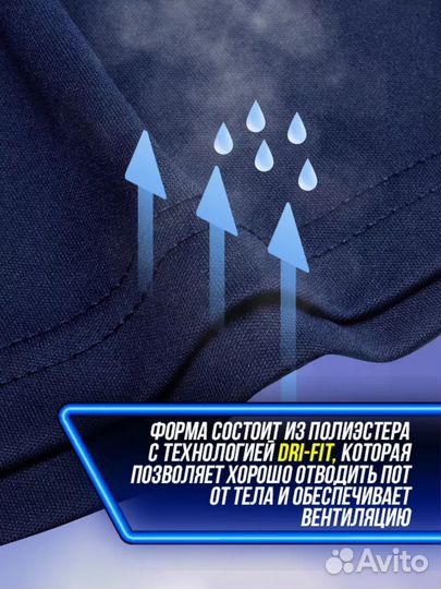 Футбольная форма