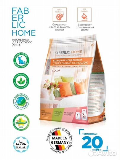 Концентрированный стиральный порошок Faberlic
