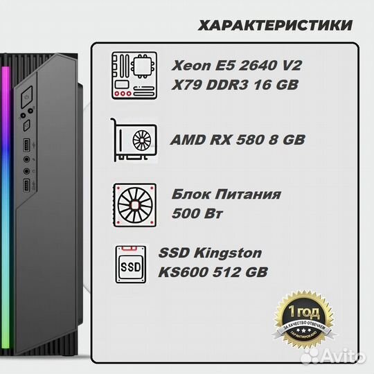 Системный блок GMB-1(Xeon2640V2/16GB/RX580/512GB)