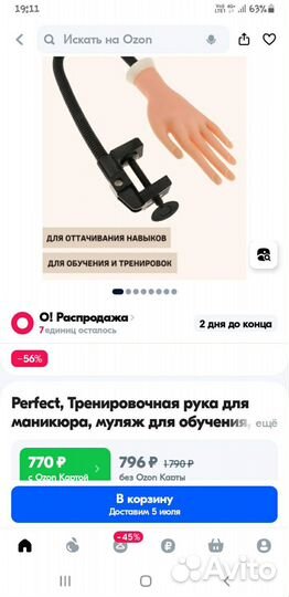 Рука для маникюра