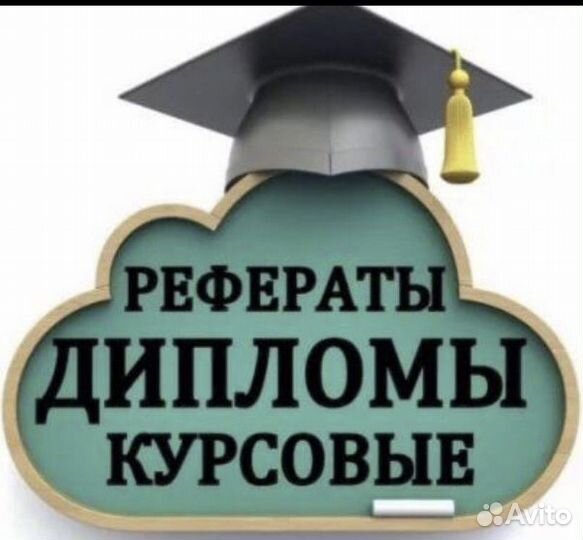 Курсовая,диплом,практика,доклад