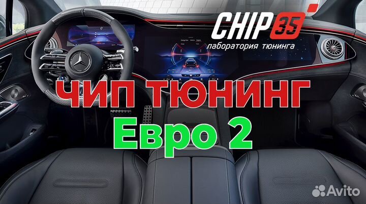 Профессиональный Чип-тюнинг Иномарок