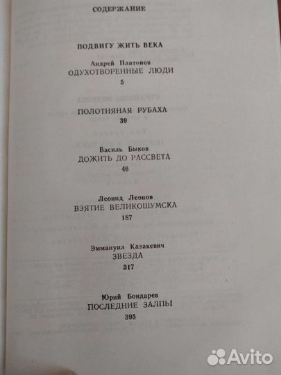 Книги Страницы подвига, советская военно-патриотич