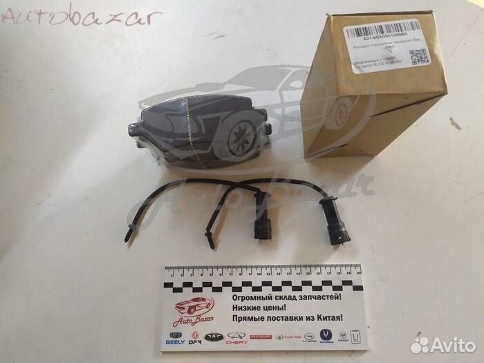 Колодки передние Chery Fora, Vortex Estina