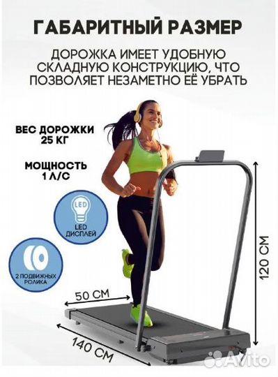 Беговая дорожка электрическая