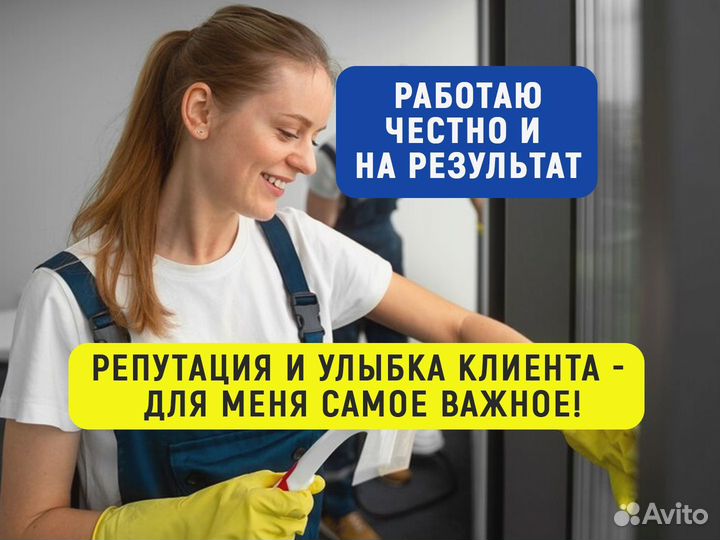Уборка квартир,мытьё окон,клининг,химчистка