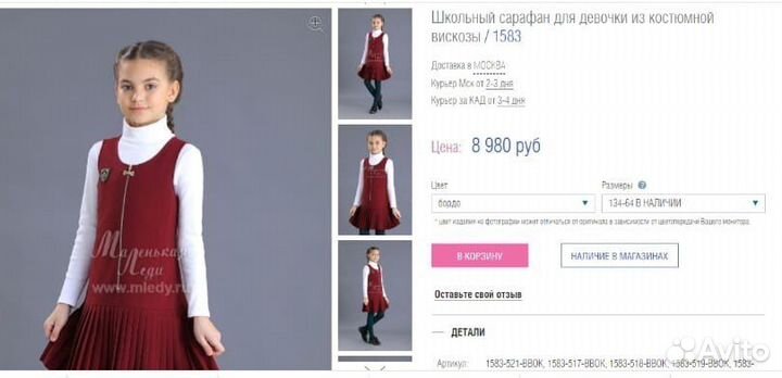 Сарафан детский школьный