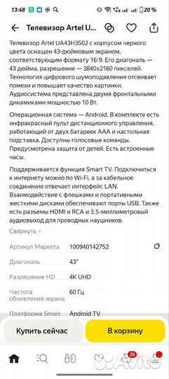 Телевизор SMART tv