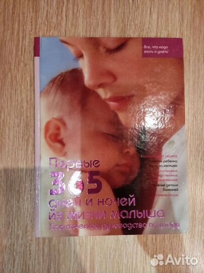 Книга 365 дней