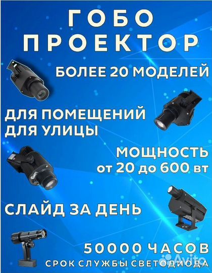 Гобо проектор для рекламы (арт. 0001-YF25)