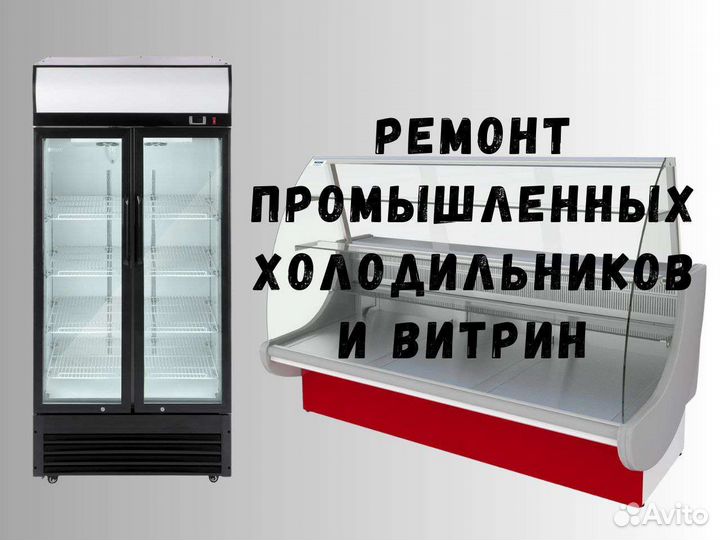 Ремонт холодильников