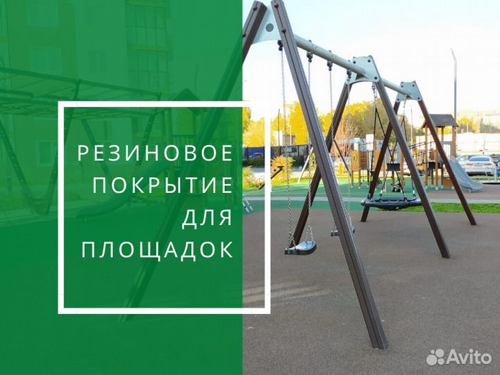 Резиновое покрытие бесшовное